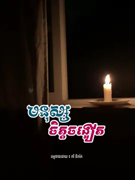 #ធម្មទានដោយកវីទឹកតែ #pageកវីទឹកតែ #កវីទឹកតែ🥰✍🏻 #វត្តសុវណ្ណារាម១០៥ 