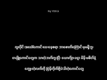 ဘာညာပေါ့🗿. . . . . . .#mgven #စာတို #xyzbca #lyrics #viraltiktok #foryou #fyppppppppppppppppppppppp #viral #xyzbca #xyzbcafypシ #fypシ #fypシ #xyzbca #lyrics #lyrics 
