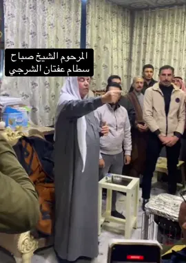 ألف رحمة على روحك يا شيخ، وصيتك عهد في أعناقنا، ومن يتخلّى عنها يوم 11/11 فقد خان، والخائن لا مكان له بيننا                       #الشيخ_صباح_سطام_عفتان_الشرجي #الشيخ_حارث_صباح #الشيخ_صباح_السطام #الأنبار #عشيرة_الموصل #مرشح_الشعب #مرشح_العشيرة #صوتنا_أمانة #الوفاء_للرجال #مجلس_النواب_2025 #انتخابات_العراقية #عراقنا #كرامتنا #الوفاء_للشيخ_صباح #أخوة_عشائر #صوتك_يغير #نرشح_حارث #ابن_الأصل #ابن_الشيوخ #مع_الشيخ_حارث #اكسبلور #ترند #تيك_توك_العراق #viral #explore #fyp #فيديوهات_قصيرة #مشاهير_تيك_توك #اكسبلور_تيك_توك #العراق