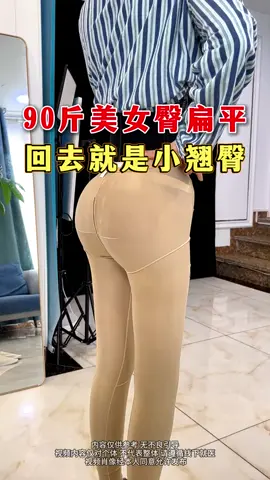 90斤美女臀扁平，回去就是小翘臀！#丰臀 #假体 #腰臀比