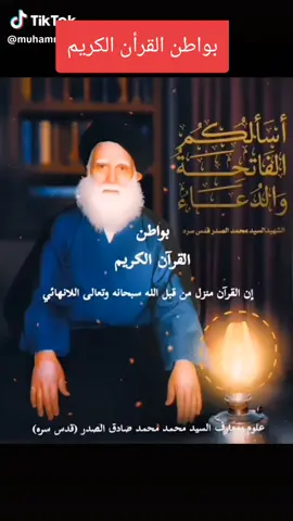 #السيد_الشهيد_محمدالصدر_قـ_الله_سره  #السيد_مقتدى_الصدرأعزه_الله  #اللهم_صل_على_محمد_وآل_محمد وعجل فرجهم والعن عدوهم