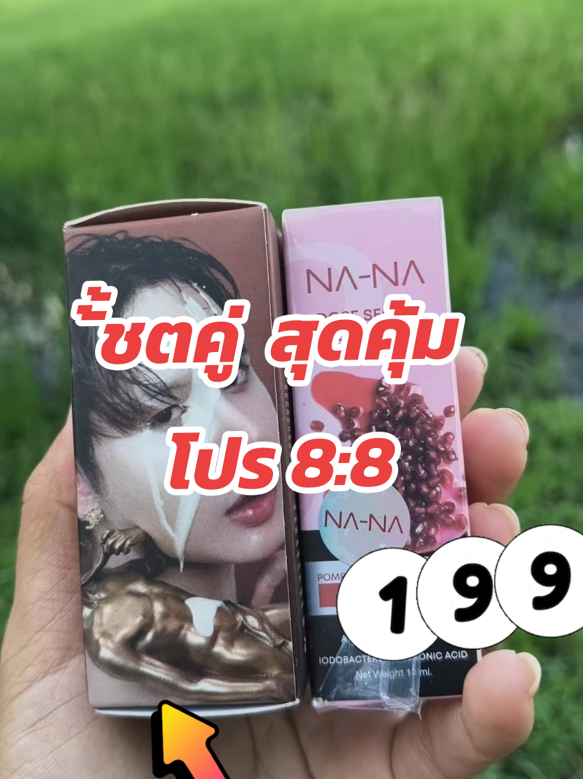 เชตคู่ สุดคุ้ม สายประหยัด#หน้าขาว #ลดฝ้ากระจุดด่างดํา #โปรโมชั่น #ความงาม #เชรั่ม @พี่จอย พาหน้าเด็ก Shop 💞 孫慧珍 @พี่จอย พาหน้าเด็ก Shop 💞 孫慧珍 @พี่จอย พาหน้าเด็ก Shop 💞 孫慧珍 