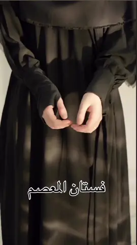 فستان المعصم تصميمنا الخاص مريح و مستور #فستان #فستان_محجبات #لبس_مستور 
