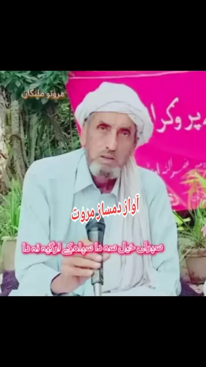 #foryoupageofficiall #pashtosong #damsaz_marwat #❣️❣️ #viralvideos #viralditiktok #unfrezzmyaccount #ازبک_تاجک_پشتون_ترکمن_هزاره🇦🇫 #ازبک_تاجک_پشتون_ترکمن_هزاره🇦🇫 