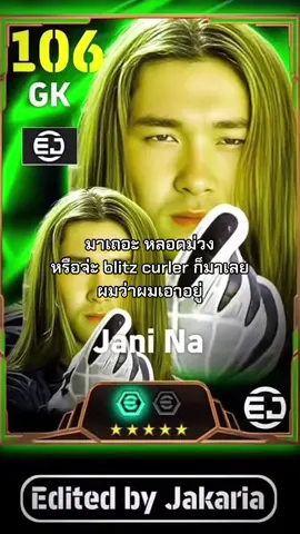 #สุขุมวิทชัวร์อยู่เเล้ว #efootball2025 