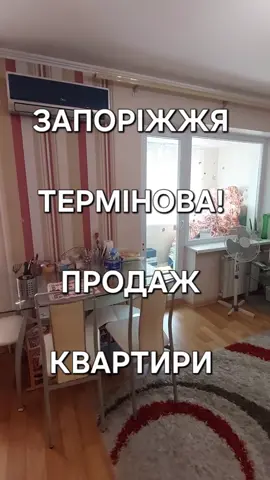 #црузапоріжжя #нерухомістьзапоріжжя #продамквартирузапорожье #продамквартирузапоріжжя #продамквартиру #продажквартири #агенціянерухомості #ріелторзапоріжжя #запорожье #риелторзапорожье #риэлторзапорожье #недвижимость #нерухомість 