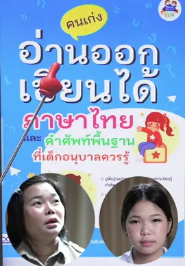 อ่านออกเขียนได้ หมวดอวัยวะ #ครูนกเล็ก #เรียนภาษาไทย 