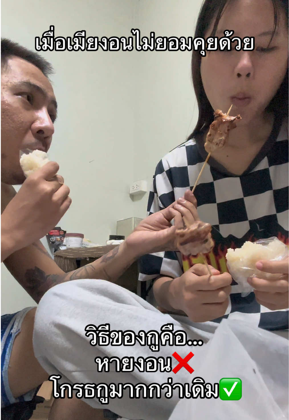 เมียคุยด้วยดีกว่าเมียนิ่ง #เจต้าร์สตอรี่ชีวิตคู่ #ฟีดดดシ #tiktok #pov #fyp 
