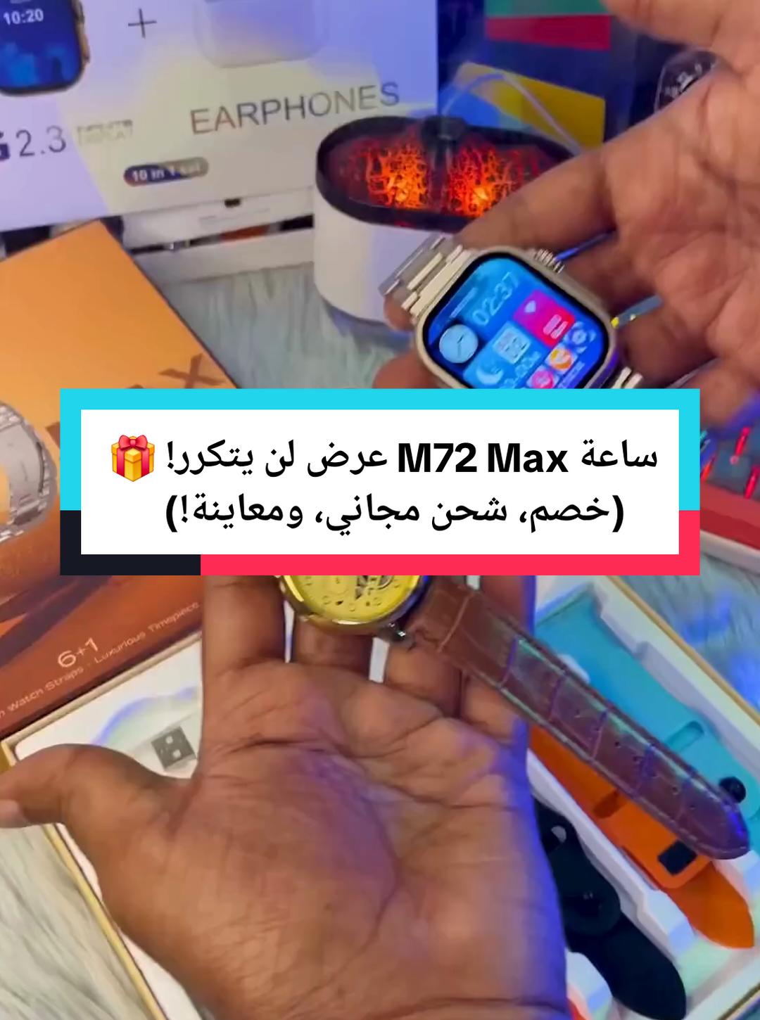 كل اللي بتحتاجه في ساعة واحدة! ✨ ساعة M72 Max هتجمعلك كل المميزات. هتابع صحتك ولياقتك، هتستقبل وتعمل مكالمات، وهتشوف كل إشعاراتك، ده كله مع بطارية قوية بتدوم معاك. وبتيجي مع 6 أساور متنوعة وساعة كلاسيك عشان تفضل دايماً في أحسن شكل. هي الأداة الأفضل لحياة منظمة وأنيقة، كل ده بيوصلك بـ شحن مجاني وخصم خاص، مع إمكانية المعاينة المجانية قبل الاستلام. #ساعة_ذكية_متكاملة #M72Max #هدايا_رجالي #هدايا_حريمي #ساعة_متعددة_المهام #تكنولوجي #ساعات_ذكية #smartwatches #smartwatch 
