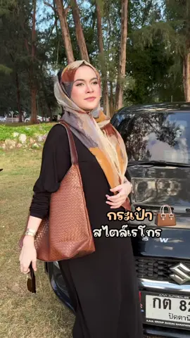 กระเป๋าสไตล์เรโทร👜 #กระเป๋าสไตล์เรโทร #กดสั่งซื้อสิ้นค้าที่ตะกร้าได้เลยจ้า 