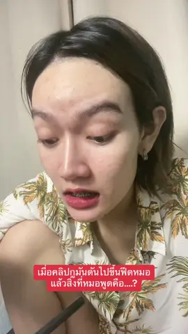 ขอโทษหมอฉ่ำๆ 555 #จัดฟัน #เพลทยกฟัน 