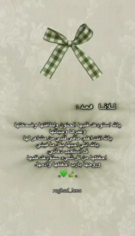 اللهـم آميـن 💚#صدقة_جارية #جيش_لنوش #fyp #اللهم_صلي_على_نبينا_محمد @𝑳𝑨𝑵𝑨 🤍 