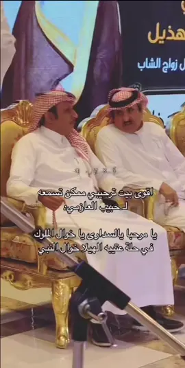 #حبيب_العازمي #وصل#عتيبه