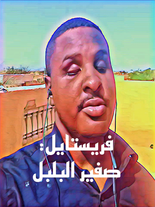 فريستايل: صفير البلبل راب_سوداني #راب_سين #arabicrap #sudanese_tiktok #sudanese_tiktokمشاهير 