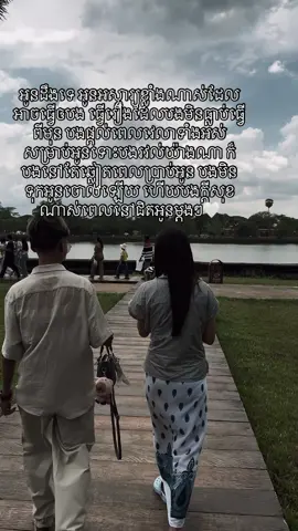 អូនដឹងទេ អូនអស្ចារ្យខ្លាំងណាស់ដែលអាចធ្វេីឲបង ធ្វេីរឿងដែលបងមិនធ្លាប់ធ្វេីពីមុន បងផ្ដល់ពេលវេលាទាំងអស់សម្រាប់អូនទោះបងរវល់យ៉ាងណា ក៏បងនៅតែឆ្លៀតពេលប្រាប់អូន បងមិនទុកអូនចោលឡេីយ ហេីយបងក្ដីសុខណាស់ពេលនៅជិតអូនម្ដងៗ🤍#fypシ゚ 