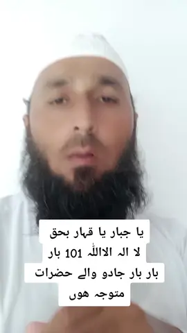 Bar Bar Jadu Wale Hazrat Mutawje Hon Anshallha #Jado #Tawezat #islamic_video 