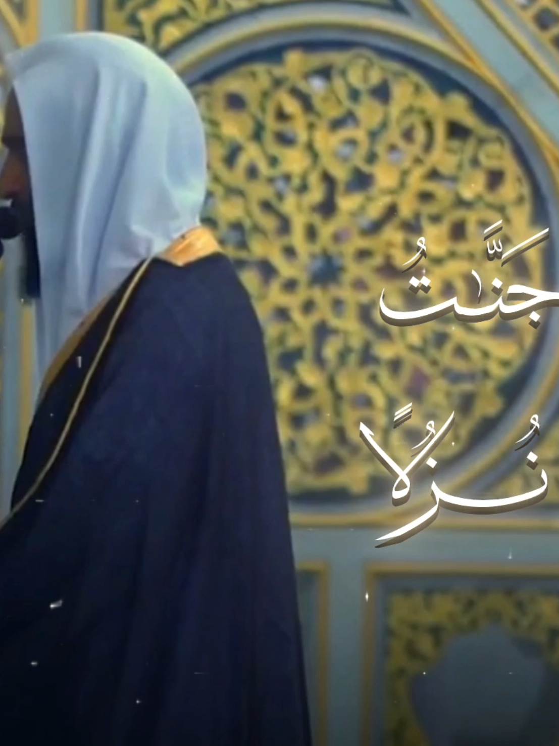 {قُل لَّوۡ كَانَ ٱلۡبَحۡرُ مِدَادٗا لِّكَلِمَٰتِ رَبِّي لَنَفِدَ ٱلۡبَحۡرُ قَبۡلَ أَن تَنفَدَ كَلِمَٰتُ رَبِّي}  تلاوة نديّة للشيخ احمد بن طالب من اواخر سورة الكهف  #احمد_طالب #قران_كريم #سورة_الكهف  #قران #quran 