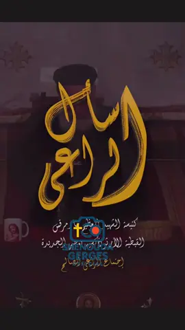 #ابونا_الواعظ #ابونا_بولس_جورج #عظات_ترانيم_مسيحية_تاملات_افلام_قديسين #shenouda_gerges  #الكنيسة_القبطية_الارثوذكسية 