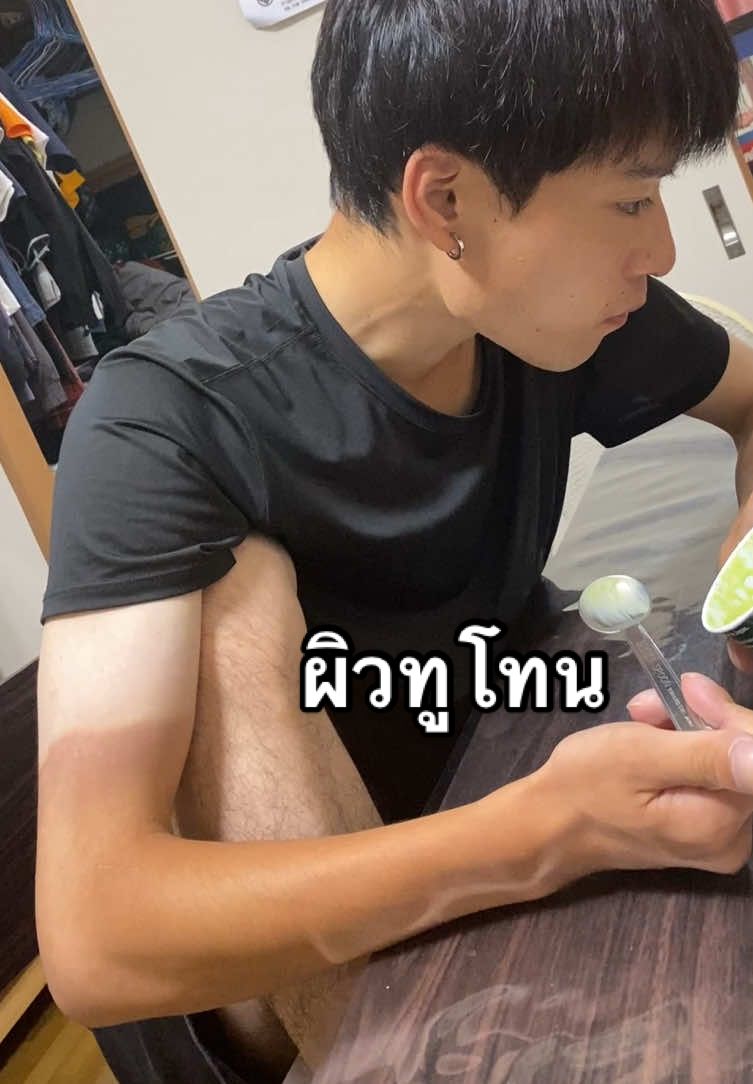 เอ็นดูในความผิวทูโทนของนาง👦🏻🇯🇵 #แดดญี่ปุ่นร้อนเกิ๊น🔥🥵  #มะม่วงกะล่อน #แฟนญี่ปุ่น #แฟนต่างชาติ #ฟีดดดシ #เอ็นดูแฟน 