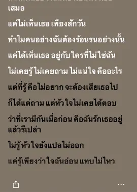 แปลไม่ออก#เธรดเพลง #เนื้อเพลง #ดันขึ้นฟีดที 