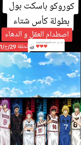 الرد على @kagamitaiga29  #كوروكو_نو_باسكت  #koroko  #سبيستونيات 