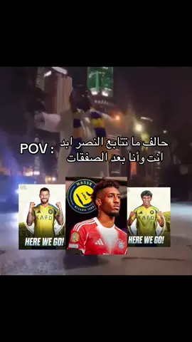 كومان نصراوي 💛💙 #alnassr #alnassrfc #inigomartinez #النصر_السعودي #thesaudileague #thesaudileague #النصر #العالمي #جواو_فيلكس 