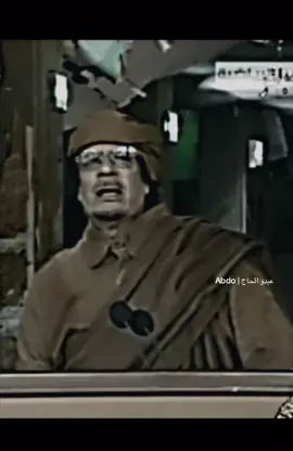 أين كان ابائكم واجدادكم ؟••👌🔥 #ليبيا #معمرالقذافي #الجماهيرية_العربية_الليبية_العظمى #explore #libya🇱🇾_tunis🇹🇳_algeiar🇩🇿 #اكسبلور 