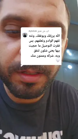 الرد على @dyb2ok 