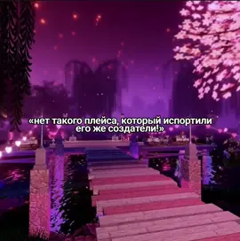 как по мне, после начала 2025 года его испортили. скучаю по старому роялу #рекомендации #рек #р_е_к_о_м_е_н_д_а_ц_и_и #on #robloxfyp #roblox #роблокс #royalehigh #royalehighroblox #rhroblox #роялхай 