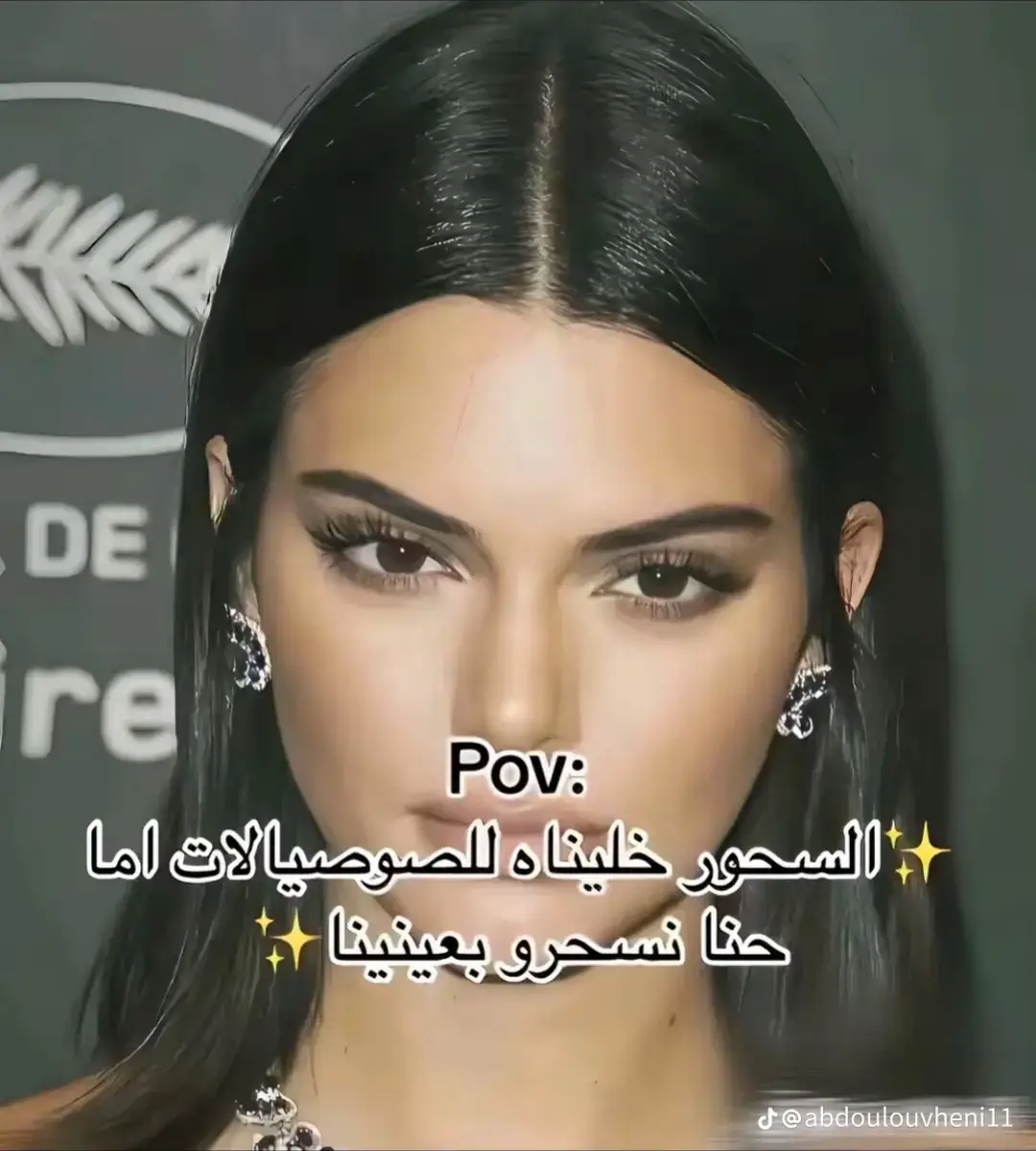 سحرونا بعينيكم فليكومونتار#تراند_عيون#عيون_جميلة✨#🥰🥰🥰 #😹 #صور 