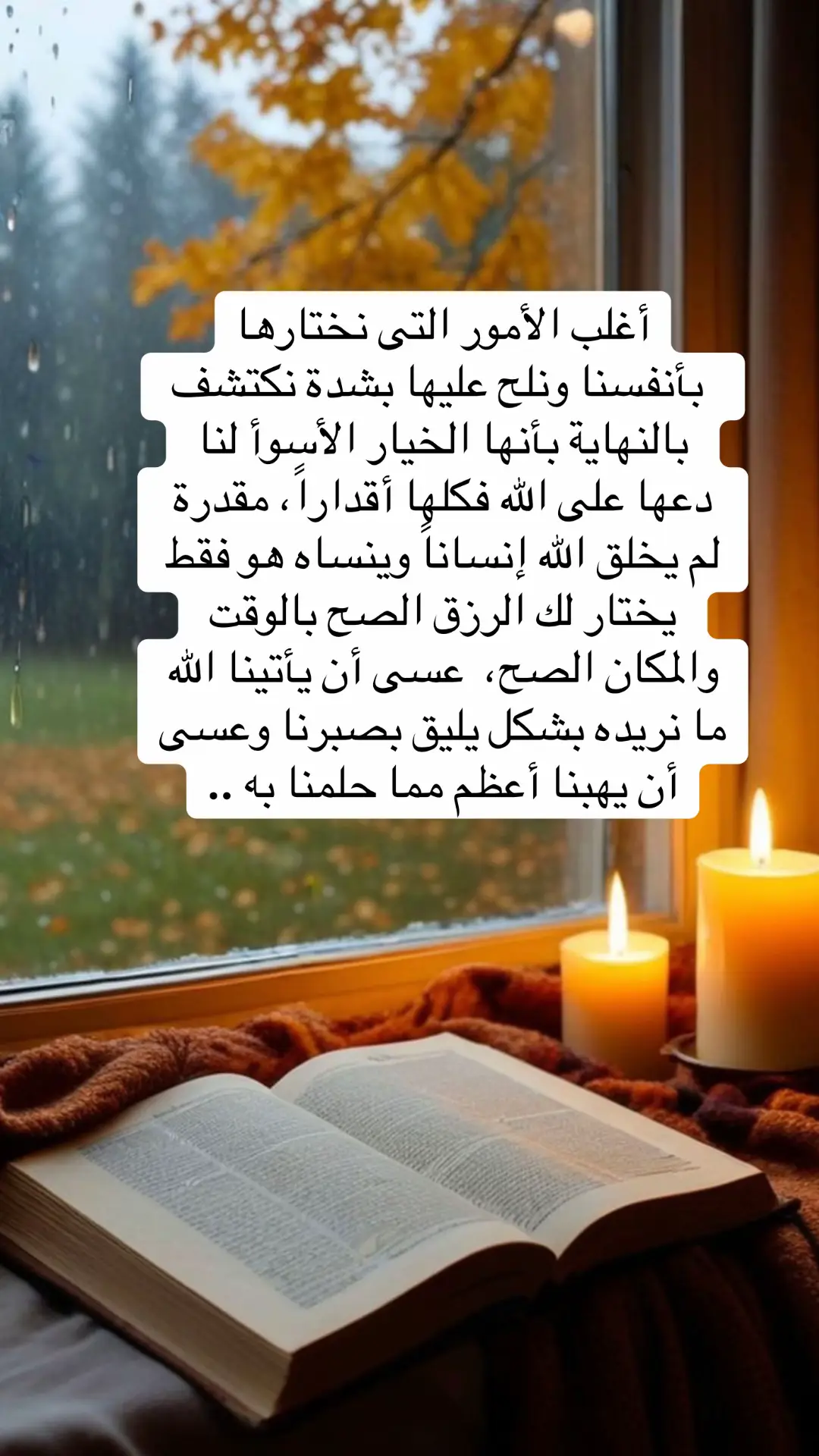 #أغلب الأمور التى نختارها بأنفسنا ونلح عليها بشدة نكتشف بالنهاية بأنها الخيار الأسوأ لنا#foryou #viral #fyp 