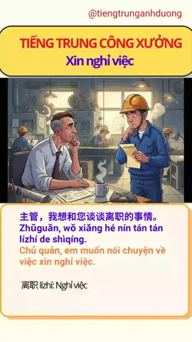 Tiếng Trung Công Xưởng:  Xin nghỉ việc #tiengtrungmoingay #tiengtrunggiaotiep #xkld #congxuong #tiengtrungcongxuong 