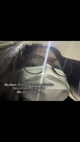 ឮម៉ាក់សួរហើយភ្ញាក់ខ្លួនដូចខ្មោច៧ថ្ងៃ 😇ការពិតទៅម៉ាក់នឹងប៉ាតែងតែខ្វាយខ្វល់ពីកូនៗរាល់ថ្ងៃ តែកូនមិនបានចាប់អារម្មណ៍ កូនសុំទោស 🙏🏻🙏🏻🙏🏻