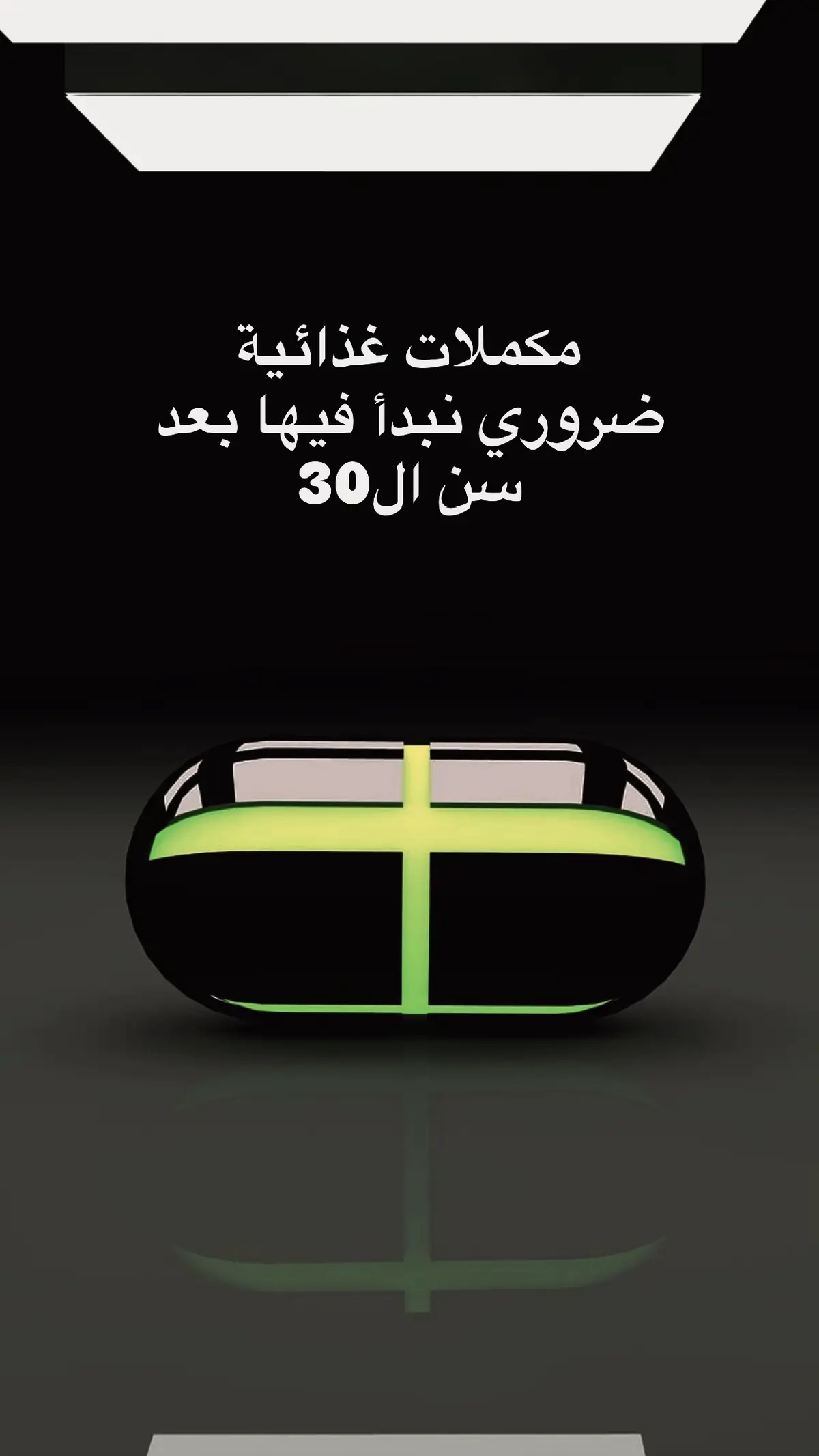 #سن_الثلاثين #سن_الثلاثينيات❤️❤️_أجمل_الأعمار #نساء #انوثة #رجال_العز #رجال #صحة #جمال #ثواب #اجمل #اجر #نصيحة #نصيحة_اليوم #نصائح #الشعب_الصيني_ماله_حل😂😂 #عرب #العراق #الخليج #الخليج_العربي_اردن_عمان_مصر_تونس_المغرب #مراة ‎#مشاهدات  #مشاهدات_تيك_توك #viwes #viwesproblem #antibiotics #بكتريا #bactiria #مشاهدات100k🔥 #viewsproblem💔😔 #views_video #pharmacytiktok #pharmacytiktok #ph  #phOmer ‏#pharmacy  #pharmacytiktok  #صيدلية  #ادوية💊  #عراق  #علاجات  #iraq  #egypt  #ksa🇸🇦  #ksa  #uae  #uae🇦🇪  #uaetiktok  #اكسبلور  #اكسبلورexplore  #اكسبلوررر  #نجف  #نجف_الشرف  #اربيل  #تركيا  #usa  #اوروبا  #سوريا_تركيا_العراق_السعودية_الكويت_عمان  #كويت  #سعودية  