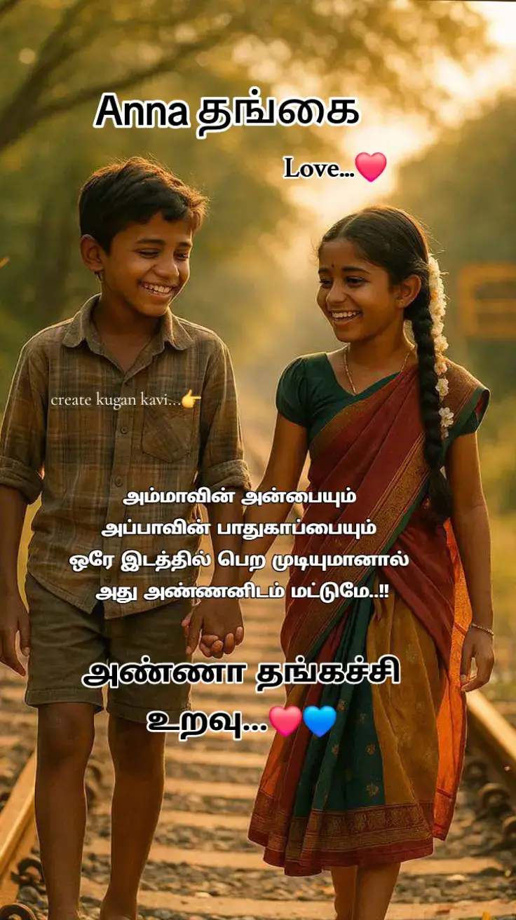#அண்ணான்_தங்கை_பாசம் #தங்கச்சிமா#Anna#Love#tamil#fou#virl#tre#fyp#fypシ゚ 