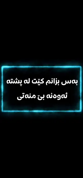 #لایکو_کۆمێنت_فۆڵۆلەبیر_مەکەن @وەستازانکۆ🥩 