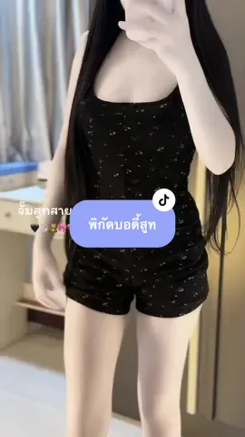 ผ้านุ่มนิ่ม พรางงหุ่นน🎧🧸🖤 #บอดี้สูท #บอดี้สูทสายเดี่ยว #จั้มสูทกางเกง #ครีเอเตอร์tiktok #fypシ゚viral #ไอเดียแต่งตัว #รีวิวของดีบอกต่อ  
