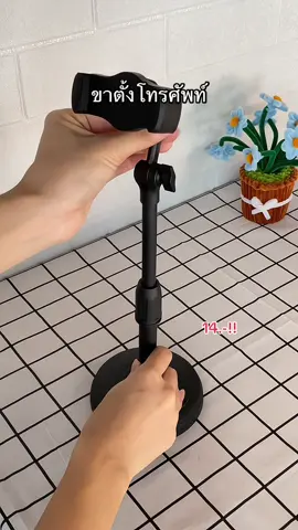 ขาตั้งโทรศัพท์หมุนได้360°