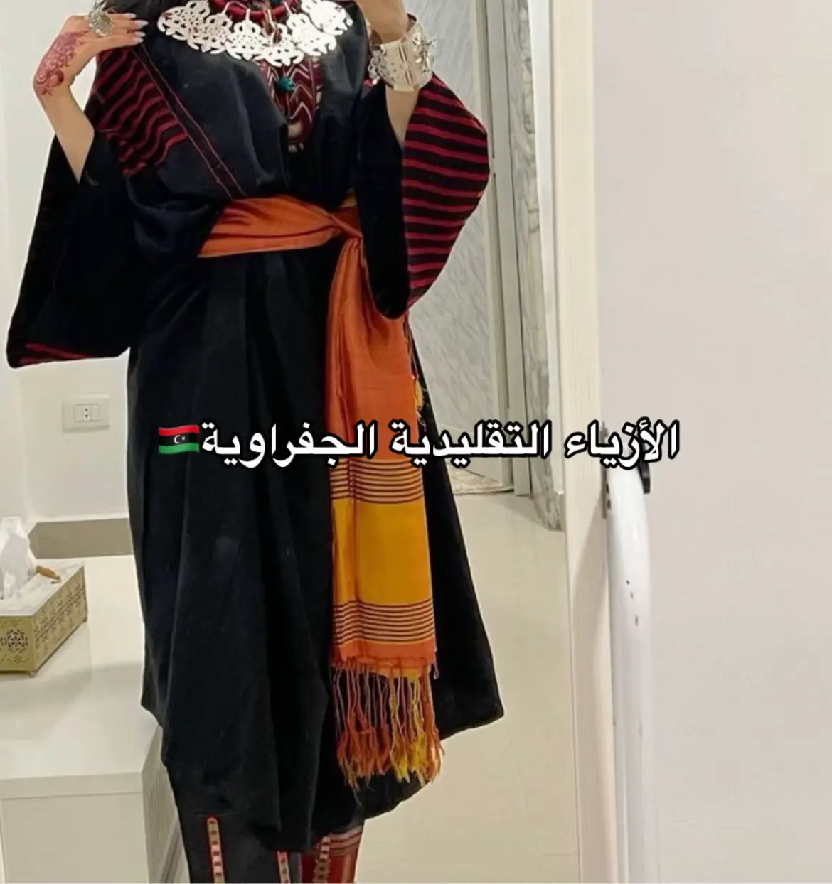 #ليبيا #اكسبلور #فزان #الجفرة #التراث_الليبي #libya #libya🇱🇾 #explore #foryoupage #fypシ #🇱🇾 