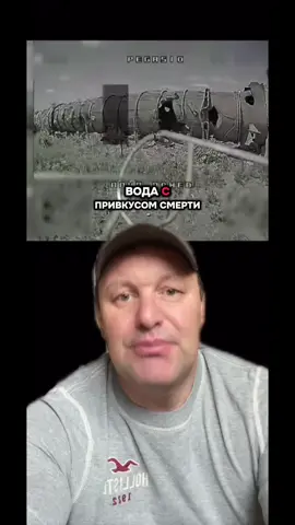 #creatorsearchinsights #news #ukraine #новости #украина Вода с привкусом смерти»: как российские войска окончательно уничтожили водоснабжение Донецка На Донбассе разыгрывается буквально апокалиптическая картина: магистральный водовод “Северский Донец — Донбасс” больше не существует как система водоснабжения. Вместо воды — забитые трупами трубы, в которых идут уличные бои под землёй. Это не образ, не метафора, а буквально то, что происходит сегодня в реальности. ⸻ 💥 Что произошло Канал «Северский Донец — Донбасс» долгие годы оставался жизненно важной артерией для всей оккупированной части Донецкой области. Именно он обеспечивал миллионы жителей водой из реки Северский Донец. Теперь это — зона боевых действий. Российские войска превратили трубы канала в позиционные укрытия и маршруты скрытого продвижения. Украинская артиллерия и штурмовые дроны бьют по ним точечно. Внутри идут настоящие подземные бои. В буквальном смысле — в трубе. Там же теперь остаются разорванные тела, снаряды, грязь, и смерть. ⸻ 🚱 Воды в Донецке больше не будет 	•	Канал полностью разрушен. 	•	Насосные станции уничтожены ударами, повреждены подводящие коммуникации. 	•	Восстановление возможно только после окончания боевых действий, а это — неизвестный срок. 	•	Даже если начать завтра — нужно минимум 12–14 месяцев, чтобы построить альтернативу с нуля. 	•	Между тем, город обесточен по воде, и теперь зависит от скважин, цистерн, ручьев, случайных родников. 	•	Донецк превращается в пыльную, обезвоженную пустыню, где вода — дефицит и роскошь. ⸻ 🧟 Символизм, от которого не отвернуться Теперь в трубах вместо воды — российские трупы. Буквально. Это визуальный символ «русского мира». Люди в Донецке открывают кран — и видят пустоту. А в это время где-то в бетонной трубе гниёт Сенька из Набережных Челнов, которого прислали умирать «за освобождение». Это иронично, это чудовищно, и это — правда. Русская армия зашла «освобождать Донбасс» и оставила его без воды, с трубами, полными мертвецов. Их никто не эвакуирует. Их никто не хоронил. Потому что там уже не до этого — идёт бой. ⸻ 📌 Итог 	•	Северский канал уничтожен — технически, морально, символически. 	•	Водоснабжение Донецка обрушилось полностью. 	•	Российская армия использует трубы как блокгаузы, как гроб, как путь вторжения — и умирает в них. 	•	После войны придётся не просто восстанавливать систему, а откапывать гниющие тела, демонтировать километры разложенного бетона и строить всё заново. ⸻ 💬 Каждый житель Донецка должен знать: вода не идёт не потому, что насос сломался. А потому, что канал теперь — братская могила. И если и есть где-то памятник «русскому освобождению», то он находится под землёй, в бывшей водной трубе, где среди гнили и ржавчины лежат те, кто принёс эту катастрофу.