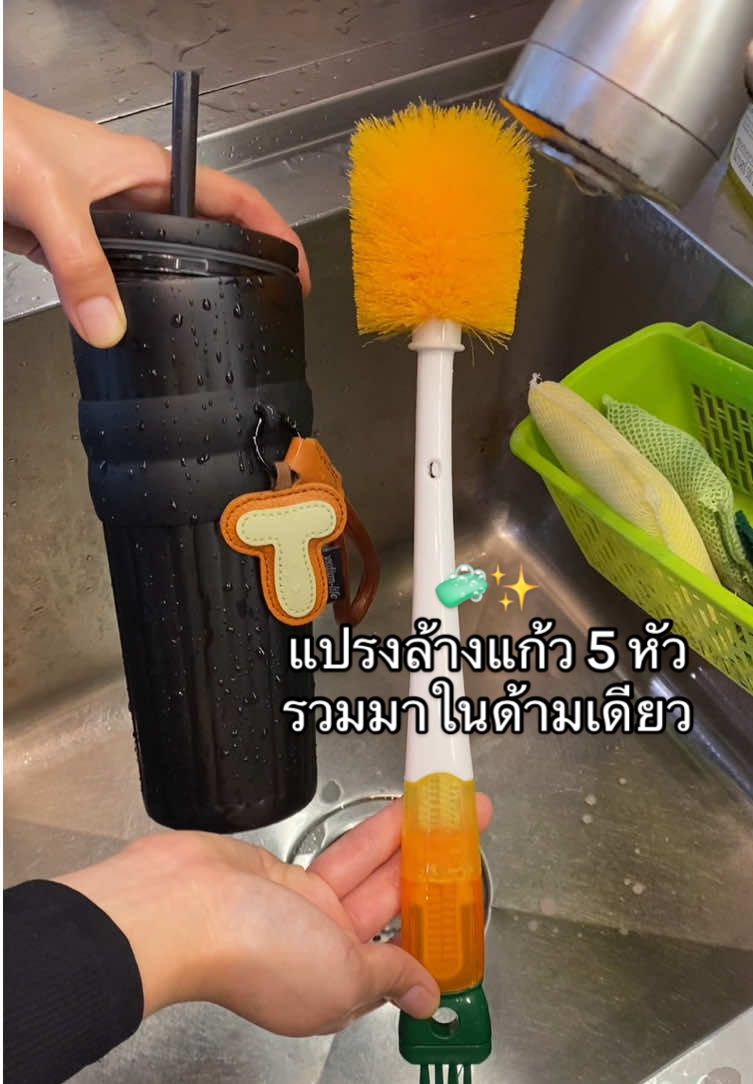 🧼🫧 แก้วน้ำส่วนตัว พกอยู่ทุกวันอย่าลืมรักษาความสะอาดนะค้าบ กดแปรงอันนี้ไปติดไว้ได้เลย !  #แปรงล้างขวดนม #แปรงล้างแก้ว #แปรงอเนกประสงค์ #แปรง5in1 #ของใช้ในบ้าน #ของใช้ในครัวเรือน 