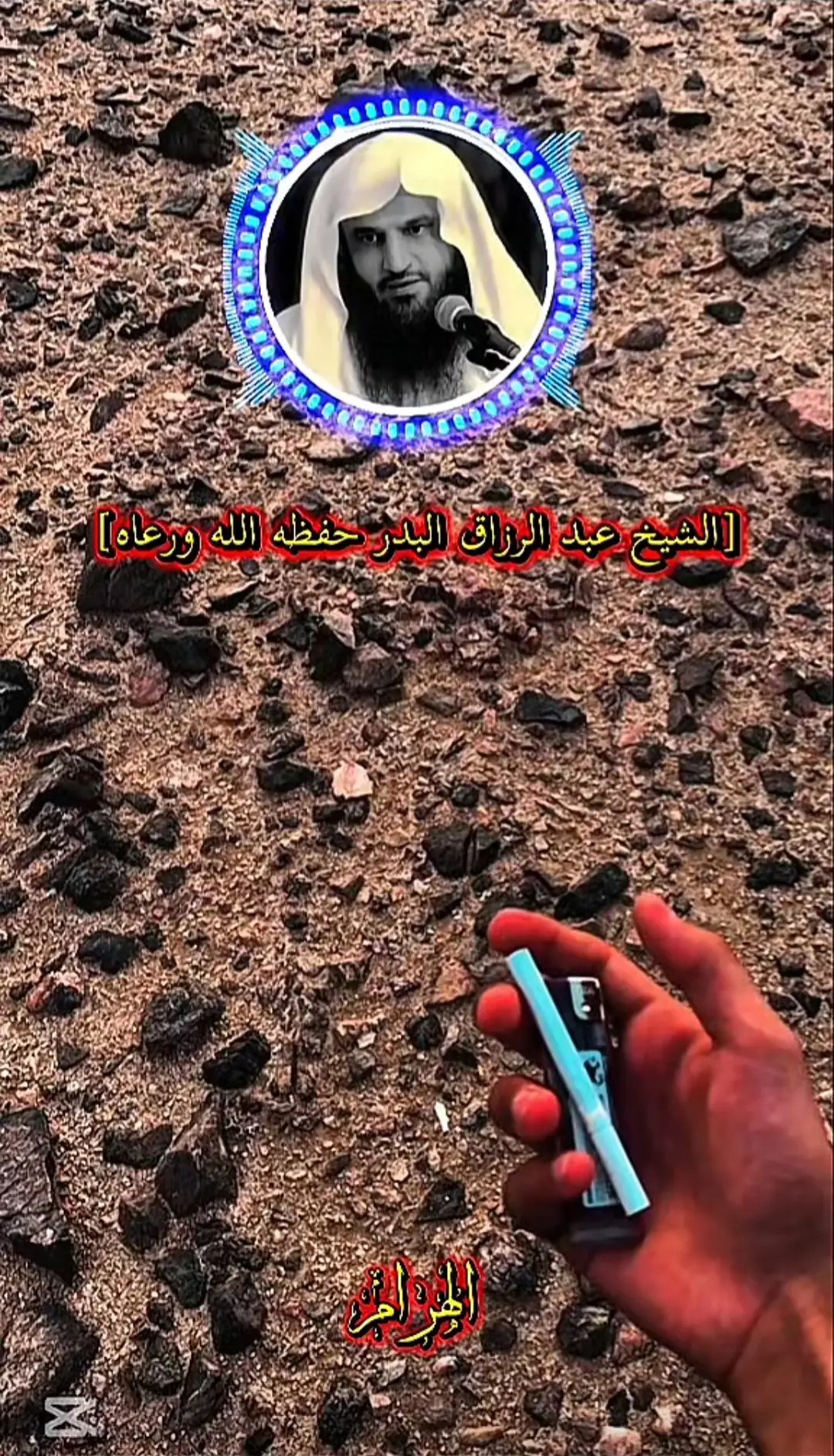 #عبدالرزاق_البدر 