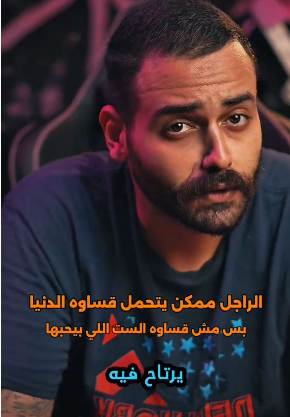 الراجل ممكن يتحمل قساوه الدنيا 👌❤️ #omaralaaofficial  #الراجل_ممكن_يتحمل_قساوة_الدنيا   @OMAR ALAA 🦅⚡️ 