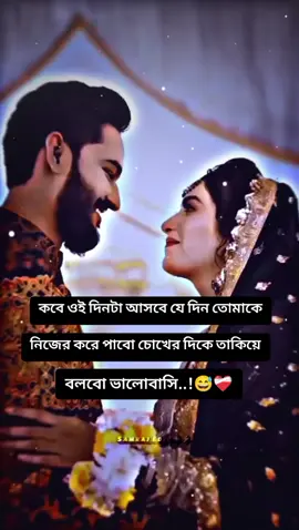 কবে ওই দিনটা আসবে যে দিন তোমাকে নিজের করে পাবো চোখের দিকে তাকিয়ে বলবো ভালোবাসি..!😅❤️‍🩹 #foryou #foryoupage #plzzz_saport_me_guyss_my_video #মালোশিয়া_প্রবাসী🇧🇩❤️🇲🇾 
