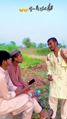 لالچ بری بلا ہے#I😂🤪😂ہنسی_روک_کر_دکھاؤ #اینڈ_مس_نھیں_کرنا🥰🥰 #unfreezemyacount #growmyaccount #forupage #tranding #varilvideo #comedia #funny #kingmayo #afzal @kingmayo724 