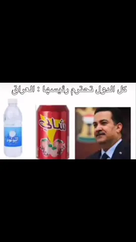 بطل شاني محمد شياع السوداني 