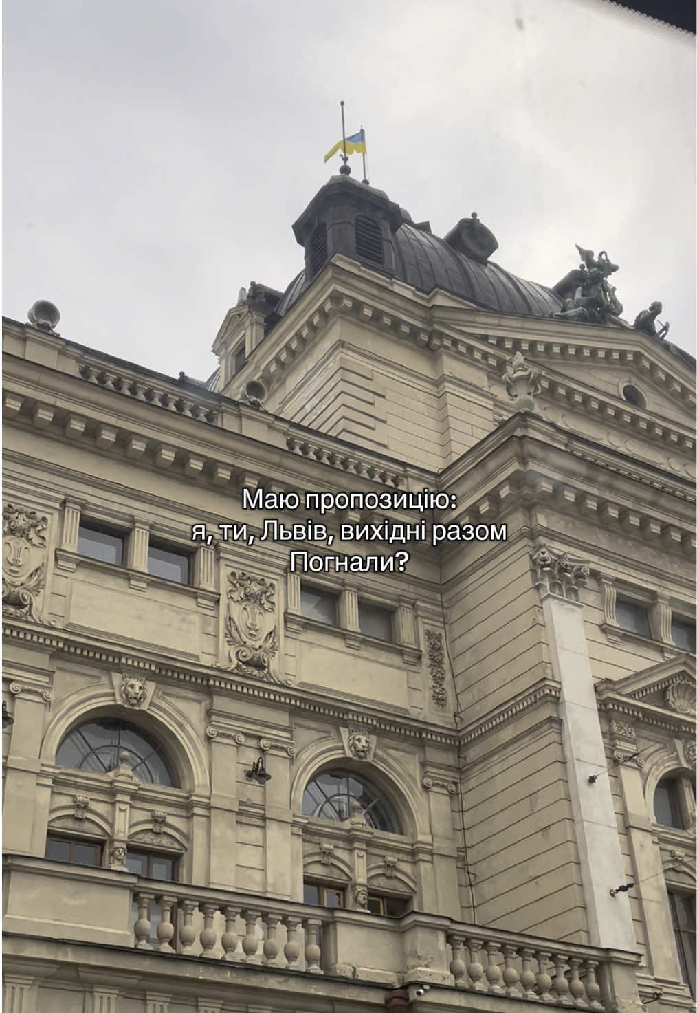 На випадок, коли хочеться рванули до Львова🤝🏻 #львівтікток #українськийтікток #україна #львів #fyp 