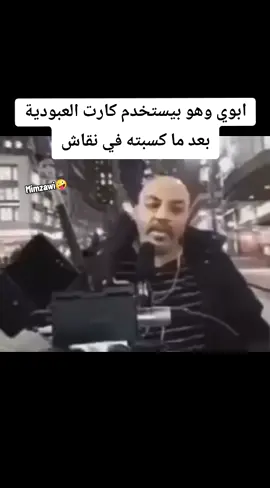 #trending #explore #funny #كومكس #اكسبلوررررر #likes #trend #fypppppppppppppppppppppp #mimzawi🤪 #ميمزاوي #ميمز😂 #ميمز_العظمه #الشعب_الصيني_ماله_حل😂😂 #foryou #fyp #viral #ميمز😂😂 #memes #foryoupage #بهجت_صابر #ميمز_بهجت_صابر 