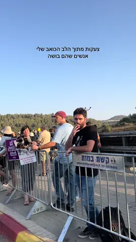 במקום להפגין למען החזרת החטופים שלנו מפגינים למען עזה, הרעל של המדינה