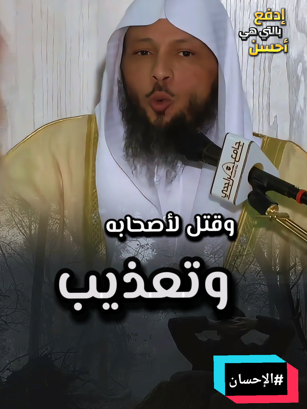 # الشيخ_سعد_العتيق : لاتساوي الحسنة ولا السيئة | إدفع بالتي هي أحسن فإذى الذي بينك و بينه عداوة كأنه ولي حميم   #دين  #راحه_وطمأنينه_للقلب #راحة_نفسية #الشيخ_طاهر_ضروي #الهناء #راحة_البال_وهدوء_النفس🥀🖤 #الحمد       #ramadhan2025 #Ramadan #ramadhan #Algeria #france #الشعب_الصيني_ماله_حل😂😂 #fyp #fouryou #viralvideos #المغرب🇲🇦 تونس🇹🇳الجزائر🇩🇿 #قران_كريم #رمضان2025  #أدعية_اذكار_تسبيح_دعاء_استغفار♡    #صلاة          #LearnOnTikTok #pourtoi #اللهم_صلي_على_نبينا_محمد #sultanahmed5624 #الصلاة    #سبحان_الله_وبحمده_سبحان_الله_العظيم 